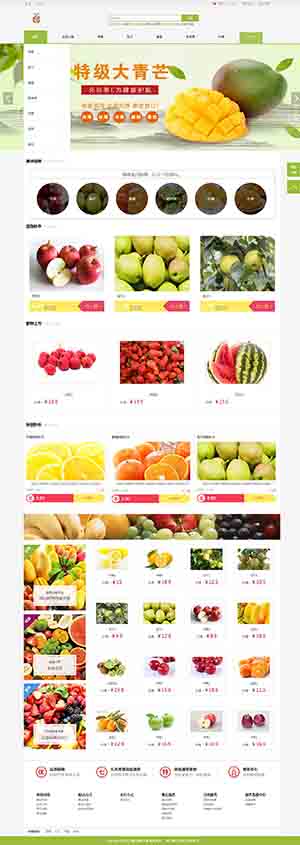水果商城網站